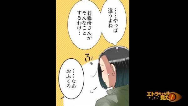 夫「これって…」義母「あなた達の想像通りよ」裁縫箱から出てきた“100万円”！？義母に真相を問うと…【漫画】