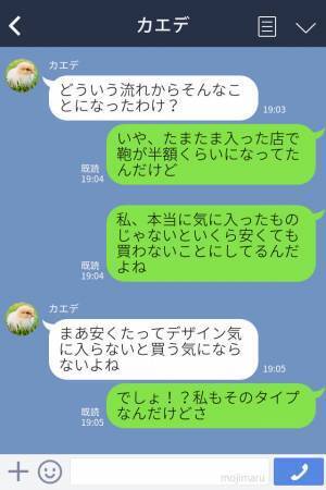 店員『半額のバッグも買えないなんて…』買い物中に出会ったバッグ！デザインが気に入らず断ると⇒店員の【客を見下す言葉】に激怒！