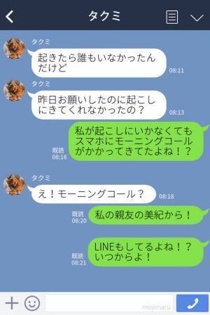 彼からのモーニングコール依頼♡合鍵を使って家に入ると…⇒彼のベッドで【裏切りの証拠】を見つけて大激怒…！？