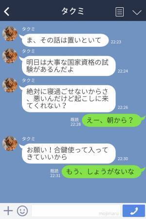彼からのモーニングコール依頼♡合鍵を使って家に入ると…⇒彼のベッドで【裏切りの証拠】を見つけて大激怒…！？