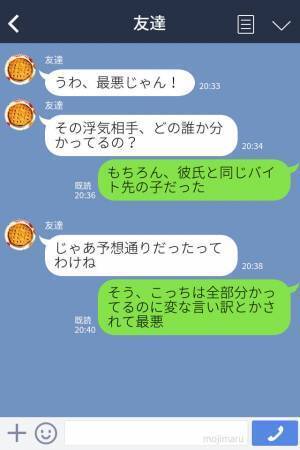 突然連絡が途絶えた彼…“合鍵”を使って突撃すると⇒彼といたのは【まさかの人物】！？バレバレの嘘を重ねる彼に激怒！
