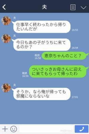 ママ友『娘が遊びたがってるの！』毎日子どもを押し付け“保育所扱い”するママ友⇒夫に相談し、妻は【ある対策】を取ることに！！