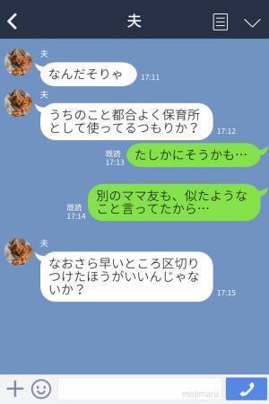 ママ友『娘が遊びたがってるの！』毎日子どもを押し付け“保育所扱い”するママ友⇒夫に相談し、妻は【ある対策】を取ることに！！
