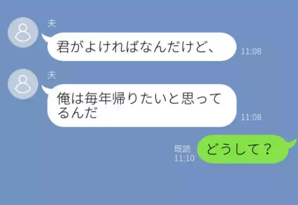 年末の“義実家恒例”親戚会は【全て嫁が用意！？】『文句ばかりだな…』嫁の提案に聞く耳持たずな夫は“猛反撃”を食らうハメに！？