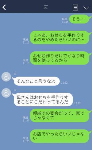 年末の“義実家恒例”親戚会は【全て嫁が用意！？】『文句ばかりだな…』嫁の提案に聞く耳持たずな夫は“猛反撃”を食らうハメに！？
