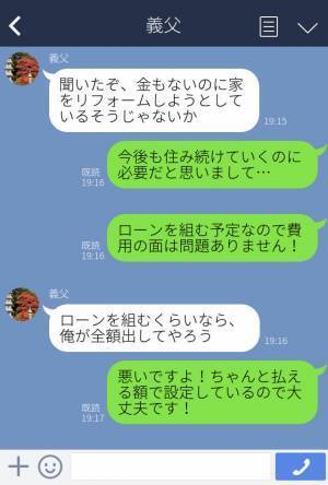 義父『俺が出すんだ！！』私たち家族のリフォーム代を全額出したいと譲らない…⇒予算不足になり【ありえない要求】をしてきた！？