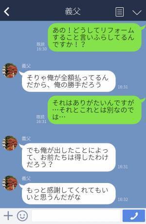 義父『俺が出すんだ！！』私たち家族のリフォーム代を全額出したいと譲らない…⇒予算不足になり【ありえない要求】をしてきた！？
