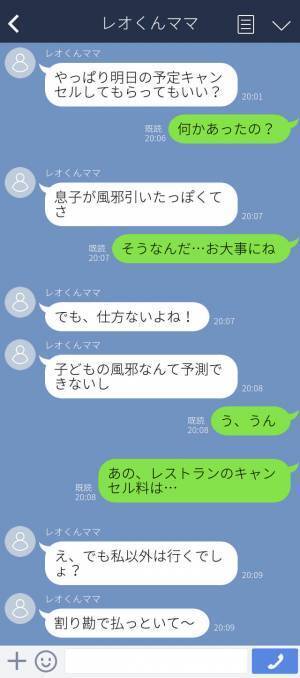 『キャンセル料は払っといて』嘘をついて何度も集まりを“ドタキャン”するママ友⇒後日【衝撃の事実】が明らかになる？！