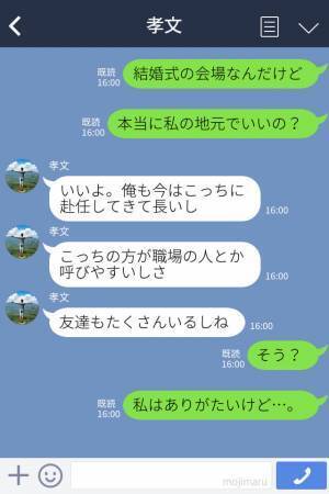 義母『新郎親族が優先だ！』結婚式の場所をめぐって義母が激怒！！⇒呆れた夫の反撃で“意外な展開”となる？！