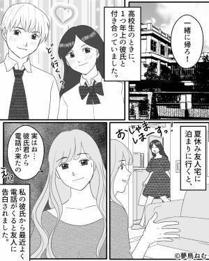 『実は最近、電話が来るの…』私の彼が友人にアプローチしていた…！？お泊り会で彼に【怒りの鉄槌】を下す…！