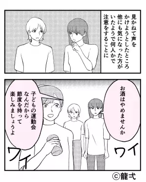 子どもの運動会で…スペースを取りすぎなうえに“大騒ぎ”する親！？見かねた保護者が注意するも⇒【自己中心的な反論】にドン引き…