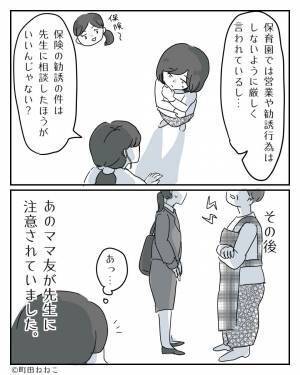 幼稚園で保険の勧誘をするママ友。対応に困っていたが、後日…⇒予想外の【出来事】でママ友は赤っ恥…？