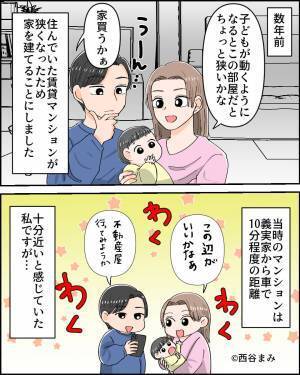 マイホームの購入を決意！ワクワクしながら家作りを進めるはずが…⇒義父母から【衝撃の条件】を突き付けられてウンザリ…？