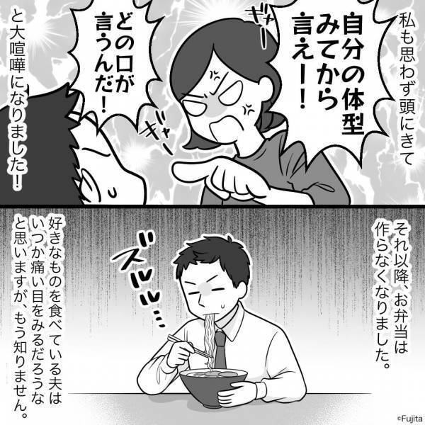 『白米にしろよ！』お弁当に文句を言ってきた夫⇒激怒した妻が下した【決断】で、夫は“悲惨な末路”を辿っていく…