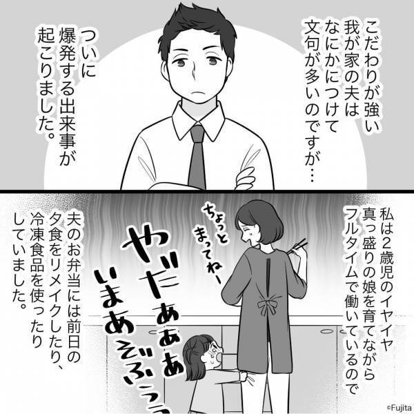『白米にしろよ！』お弁当に文句を言ってきた夫⇒激怒した妻が下した【決断】で、夫は“悲惨な末路”を辿っていく…