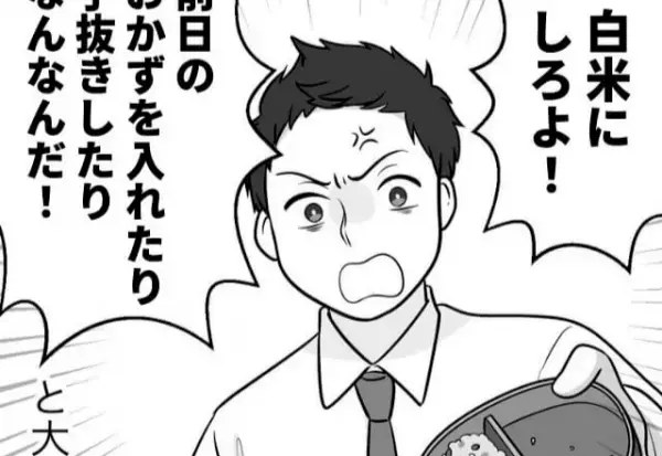 『白米にしろよ！』お弁当に文句を言ってきた夫⇒激怒した妻が下した【決断】で、夫は“悲惨な末路”を辿っていく…