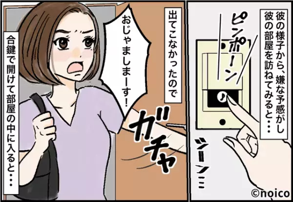 「おじゃましまーす！」彼の様子に違和感を抱き…合鍵を使って家に突撃⇒部屋で見た【衝撃の光景】に怒りMAX！！