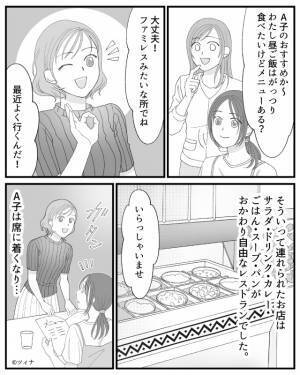『ここにしよ！』小食な友人が【食べ放題】のお店を激推し…？⇒彼女がそのお店を選んだ【理由】にドン引き！？
