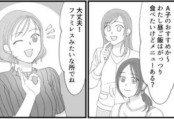 『ここにしよ！』小食な友人が【食べ放題】のお店を激推し…？⇒彼女がそのお店を選んだ【理由】にドン引き！？