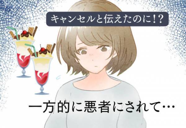 注文したパフェを変更…⇒１つはキャンセルだと伝えたのに！？『次回からは気を付けてください！』一方的に【悪者】にされモヤッと