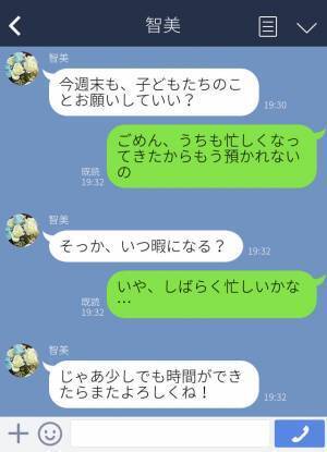 ママ友『仕事が忙しくて…』子どもを毎週預かっていたが…⇒友人から聞かされた【ママ友の目撃情報】に激怒！