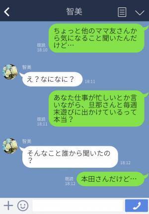 ママ友『仕事が忙しくて…』子どもを毎週預かっていたが…⇒友人から聞かされた【ママ友の目撃情報】に激怒！