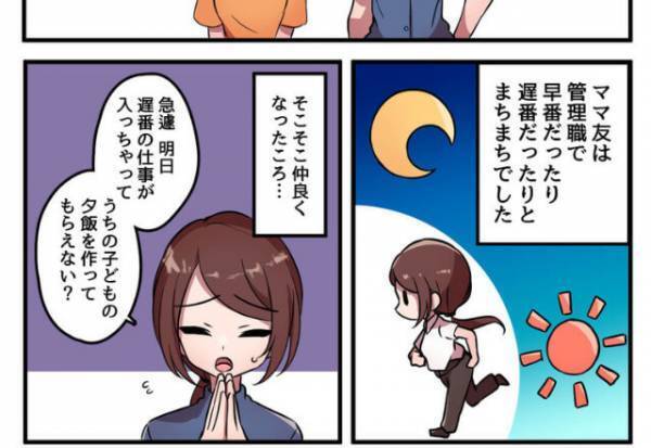 ママ友『仕事が忙しくて…』子どもを毎週預かっていたが…⇒友人から聞かされた【ママ友の目撃情報】に激怒！