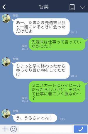 ママ友『仕事が忙しくて…』子どもを毎週預かっていたが…⇒友人から聞かされた【ママ友の目撃情報】に激怒！