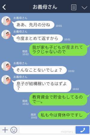 返す気もないのに【金の無心】ばかりな義母…エスカレートして『とんでもない要求』まで！ウンザリした嫁は反論開始…！
