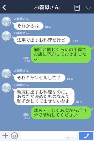 『あなたが決めた店なんて…』嫁の行動に“逐一”ケチをつける義母…⇒ある日の【失言】で嫁、堪忍袋の緒が切れる…！