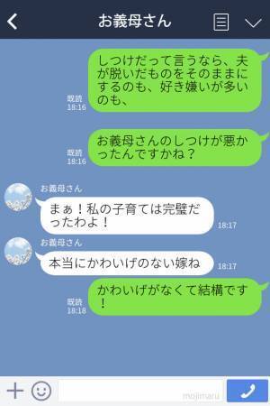 『あなたが決めた店なんて…』嫁の行動に“逐一”ケチをつける義母…⇒ある日の【失言】で嫁、堪忍袋の緒が切れる…！