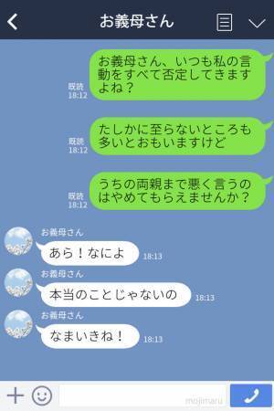 『あなたが決めた店なんて…』嫁の行動に“逐一”ケチをつける義母…⇒ある日の【失言】で嫁、堪忍袋の緒が切れる…！