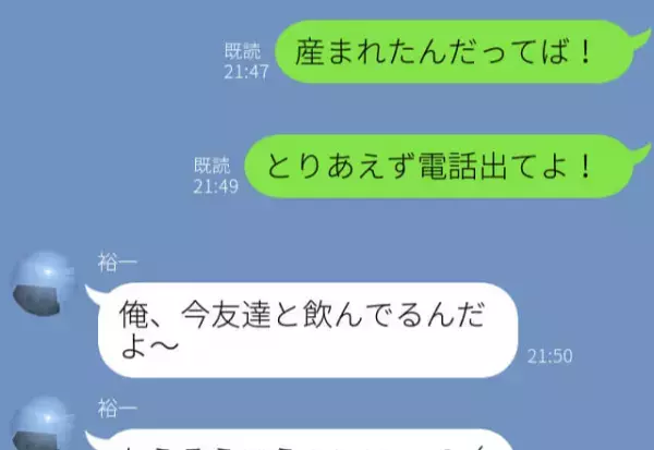 切迫早産で出産した妻、夫に連絡するも『今飲んでるの！』まるで他人事…！？さらに⇒【最低な行動】が次々出てきて妻ブチギレ！？
