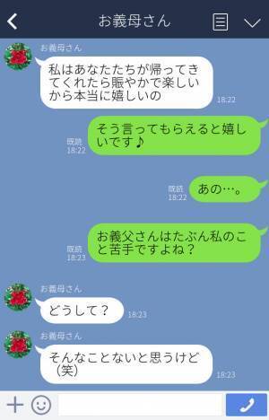 『サボってんだよ（笑）』体調不良の義母をこき使う義父！？しかし…⇒居合わせた嫁がブチギレて【意外な展開】になった…！