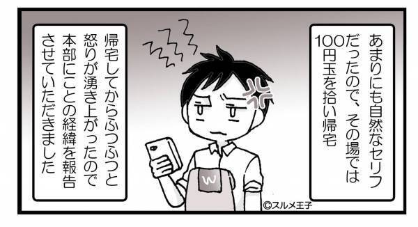 店員『拾ってもらえます？』ドライブスルーでお釣りが落下！？しかし⇒悪びれない店員の“衝撃発言”！激怒した客は【最終手段】に出る…！