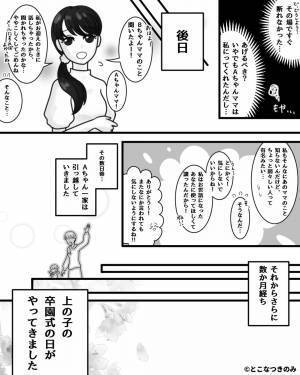 ママ友『おさがり貰うの？私に譲って！』会話を盗み聞きして、人が貰ったものを狙う女！？強引な手口に激怒して【大胆な行動】に出る