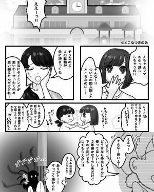 ママ友『おさがり貰うの？私に譲って！』会話を盗み聞きして、人が貰ったものを狙う女！？強引な手口に激怒して【大胆な行動】に出る