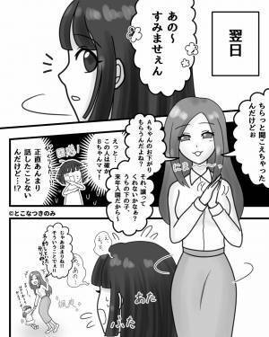 ママ友『おさがり貰うの？私に譲って！』会話を盗み聞きして、人が貰ったものを狙う女！？強引な手口に激怒して【大胆な行動】に出る