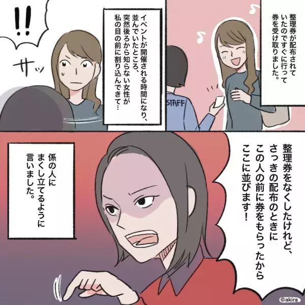 「整理券をなくした！」と言いながら強引に列に割り込む女性！？次の瞬間…スタッフが”容赦ない対応”で女性を撃退！
