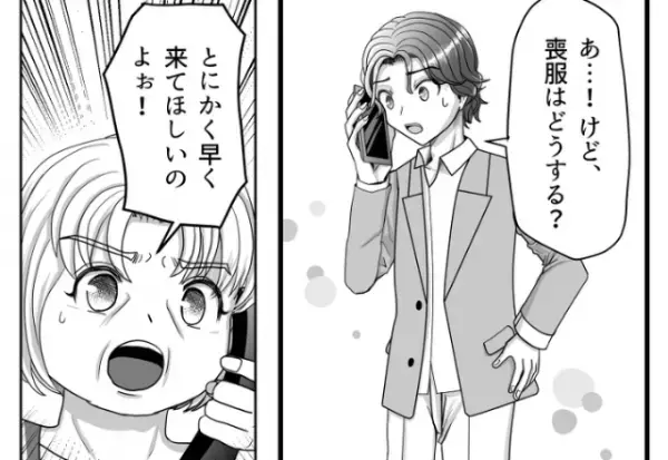 【お葬式で赤っ恥！？】『普通の服装でいいから！』私『喪服じゃなくて…？』義母の言葉を真に受けた結果→大恥をかく事態になった！