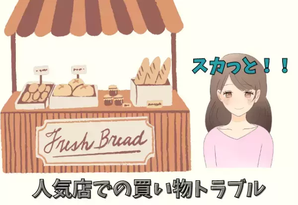 「朝８時の混雑する店内で…」後ろから来た女性客が、パンを“大量に”買い占め！？→その後＜女性に起こった事態＞にスカっと倍増！