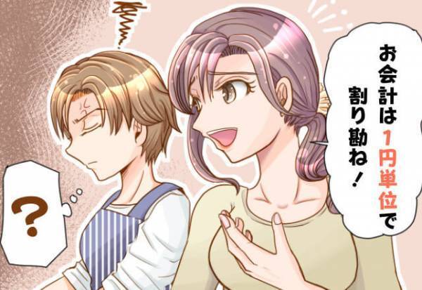 自分だけ高い物を頼むのに「お会計は1円単位」まで細かく割るママ友…→手土産まで指示をしてきて【我慢の限界！！】