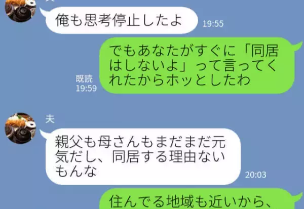 【夫が神過ぎ！】義母『孫が産まれたら同居よね？』突然の要求に絶句する嫁⇒夫の“ナイスな対応”で事なきを得る…！