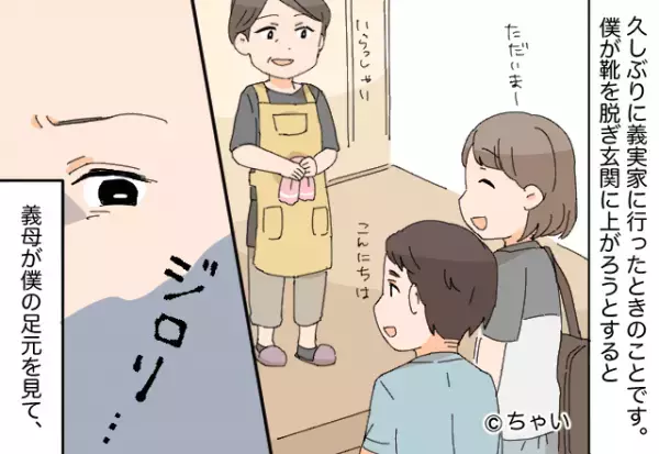 久々の義実家訪問！家にあがろうとすると⇒『汚い靴下で上がらないで！』潔癖症義母の【まさかの仕打ち】に激怒…！