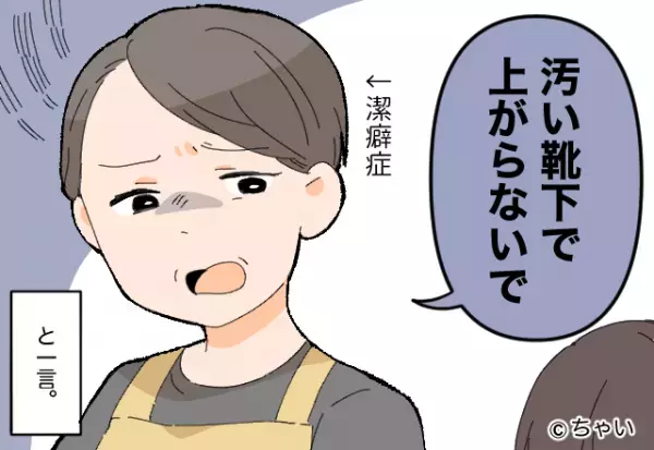 久々の義実家訪問！家にあがろうとすると⇒『汚い靴下で上がらないで！』潔癖症義母の【まさかの仕打ち】に激怒…！