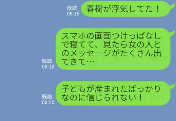 出産直後の裏切り！？夫のスマホに女性から“大量メッセージ”が…⇒身勝手な【夫の言い分】に我慢の限界！
