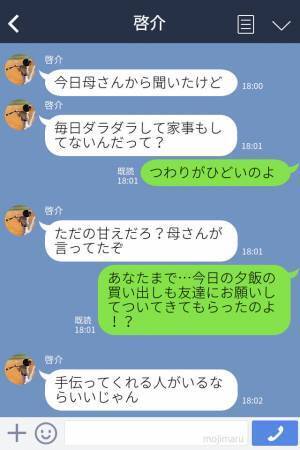 つわりで苦しいのに…義母『洗濯と掃除まだ？買い物も』家事を押し付けつけられる…夫に相談するも⇒【返信】を見て“敵”認定！？