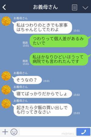 つわりで苦しいのに…義母『洗濯と掃除まだ？買い物も』家事を押し付けつけられる…夫に相談するも⇒【返信】を見て“敵”認定！？