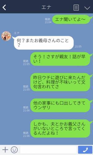 親戚会で復讐開始！“義父を避けて”嫁を罵る最低義母⇒親友からの【アドバイス】を受け、一泡吹かせる…！？