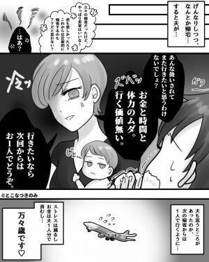 初孫を見せに義実家に帰省するも…義母『お小遣い持ってきた！？』開口一番“お金の話”！？嫁と孫そっちのけな【図々しい要求】に嫁、激怒…！